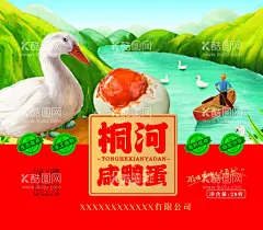 桐河咸鸭蛋  - 源文件下载【酷图网】咸鸭蛋,桐河,蛋黄,白鸭,插画,河,船,食品包装,鸭蛋包装