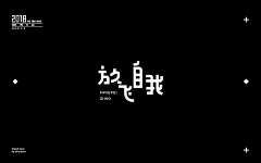 小皮同学采集到字体之美