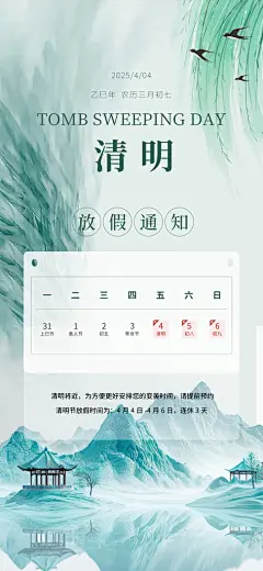 中国传统节日清明节企业放假通知通告海报