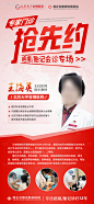 编号：20231003140247917【享设计】源文件下载-会诊专家海报