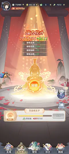 修炼界面【一念永恒：少年追梦】——更多截图，关注贝吉塔王子！