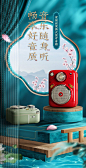 @杰小瑞  中国风海报 国潮海报