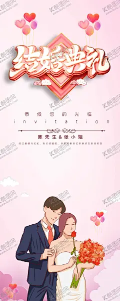 婚礼展架 【酷图网】结婚海报,结婚舞台背景,喜结良缘,结婚庆典,中式婚礼,结婚舞台,结婚背景,婚宴,婚宴背景,婚宴舞台背景,婚宴海报,婚庆舞台背景,结婚喜宴,喜宴,结婚宴,红色宴会,新婚宴,酒店喜宴布置,酒店婚宴背景,结婚布置,酒店喜宴,酒店婚宴,新婚,新婚庆典,喜宴背景,新婚典礼,婚庆晚会背景,宴席,新婚宴席
