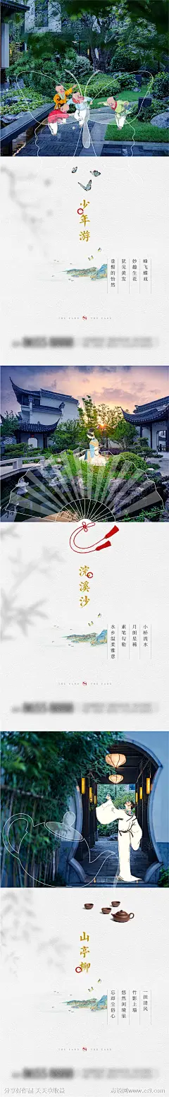 中式江南园林系列海报-源文件分享-ywjfx.cn