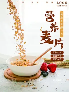 麦片  - 源文件下载【酷图网】燕麦,燕麦海报,燕麦宣传单,五谷杂粮,谷物海报,燕麦展板,燕麦包装,小麦海报,杂粮海报,燕麦片,面粉,赤豆,膳食纤维,银丝,单尾,蔗糖,优质燕麦,麦片,麦片包装,麦片瓶贴,营养麦片,燕麦煮,燕麦单页,燕麦包,金丝燕麦包,燕麦片包装,粮食,农作物,养生坊,粗粮店,杂粮店,籼米