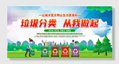 爱国守法明礼诚信团结友善勤俭自强敬业奉献垃圾分类文明城市从我做