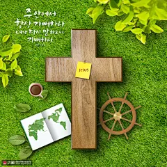 世界地图 十字架 慈爱上帝 基督教海报设计PSD广告海报素材下载-优图-UPPSD