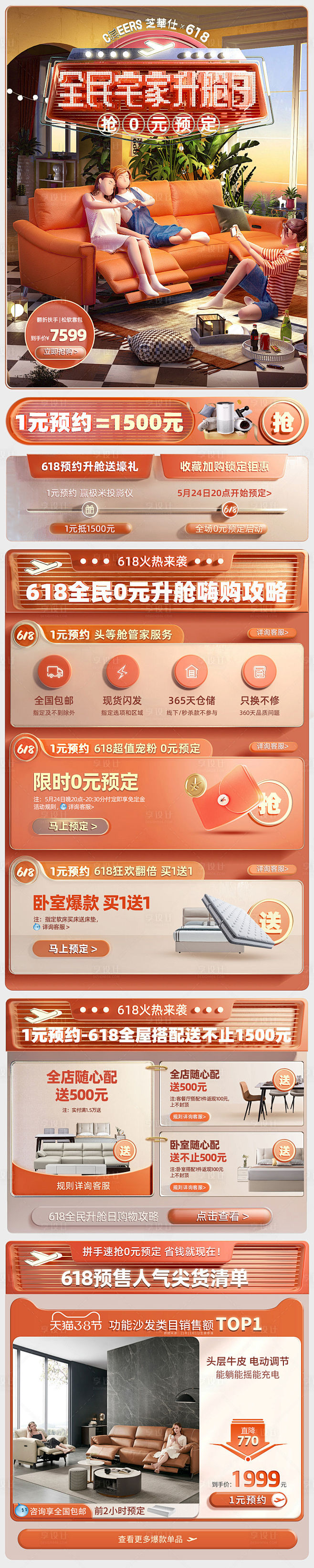 618芝华仕全民升舱大促-源文件