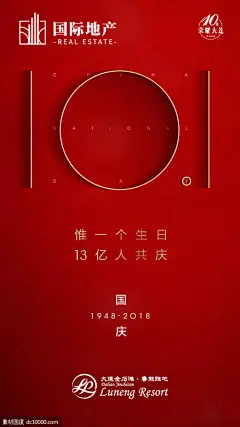 源文件下载 红金高端简约创意十一国庆节微信海报 红金 高端 简约 创意 十一 国庆节 微信 海报
