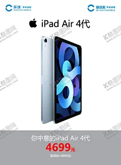 苹果iPadAir4代 【酷图网】苹果,Apple,logo,iPad,Air,4代,产品海报,促销价,通讯,平板电脑,新品