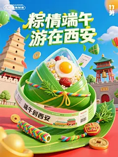 直出关键词：创意构图，3D风格，造型可爱，中心构图，画面上方立体标题“粽情端午 游在广州”。主视觉为一个巨型绿色透明气球粽子，粽叶带有丝带与艾草装饰，晶莹剔透，有咸蛋黄、红枣、糯米粒等拟物质感细节，展现传统美味，融合传统节日元素。环绕粽子的卷曲火车票写着“端午到广州”，火车票上呈现微缩城市场景，包含广州地标建筑的卡通模型，背景是广州塔，蓝色天空。