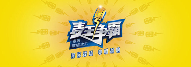 麦王争霸_TSN电视眼_新浪博客