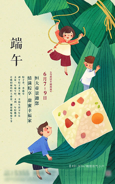 【源文件下载】 海报 房地产 端午节 中...