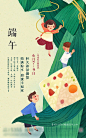 【源文件下载】 海报 房地产 端午节 中国传统节日 插画 包粽子 儿童