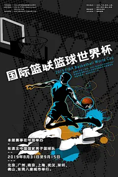 篮球联赛赛事比赛活动培训训练招生宣传海报