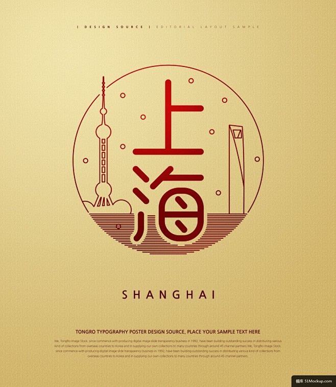 中国上海新中式古典文化城市文字海报08模...