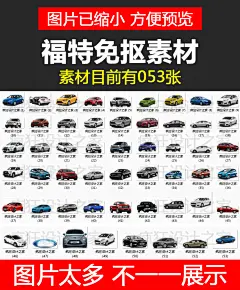 福特汽车标志小车轿车png格式免抠元素透明海报合成图片设计素材-淘宝网