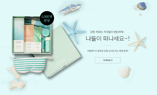 마린에너지 온라인 단독 선샤인 박스 ...