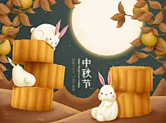 中秋插画