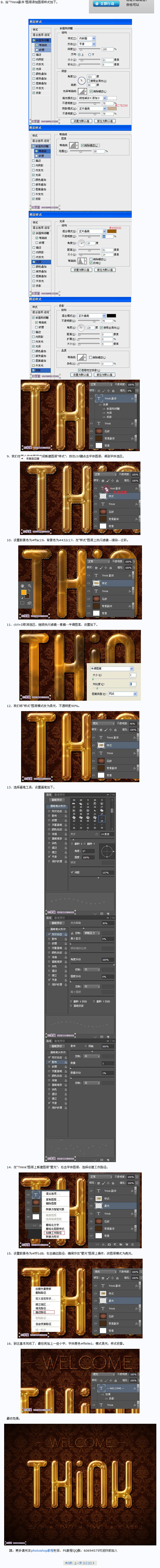 Photoshop创建黄金立体字技巧(3...