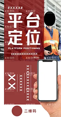 宣传海报  - 源文件下载【酷图网】宣传海报,宣传,海报,手机,UI,平台,定位,分享,二维码,长图,设计,创意,小程序海报,小程序,创意海报,设计海报,红色海报,地产海报,大气,商务,大字报,