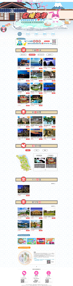春天采集到网页设计--旅游专题
