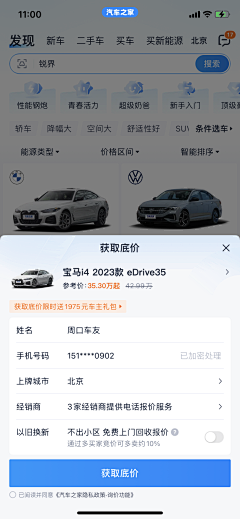 静谧百里OVO采集到UI-留咨、留资、留信息