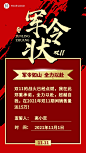双十一军令状承诺书红金手机海报