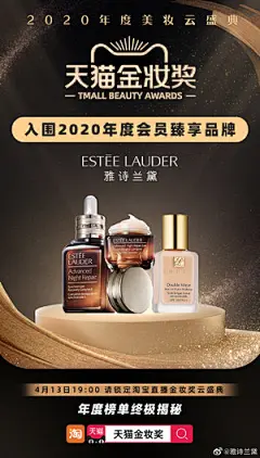 雅诗兰黛-护肤化妆品品牌设计海报  优质采集-请关注&gt;&gt; @小文~~   