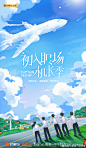 #初入职场机长季定档# 
羽翼划破天际追寻光的方向，引擎响彻云霄奔赴蓝天梦想
铭记职业初心与使命——敬畏生命、敬畏职责、敬畏规章！
#初入职场机长季# 7月8日起，芒果TV每周一中午12点双更，会员抢先看 ​​​