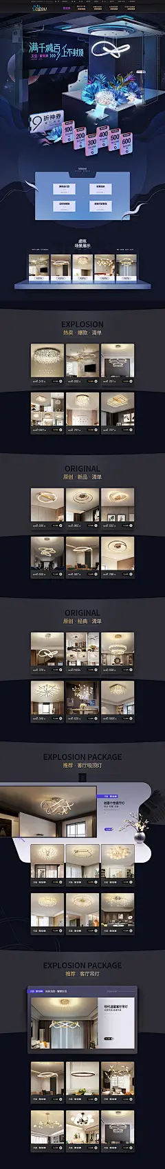 熙欧灯具 灯饰照明 灯具 装修建材 家装节 天猫首页页面设计