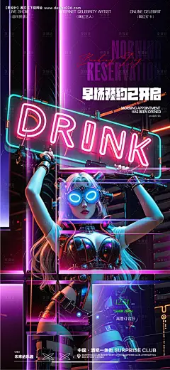 源文件下载【酒吧夜场早场预约海报】编号：45380028489918972
