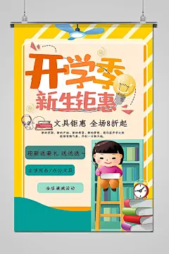 校园新学期开学季宣传海报