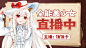 手绘卡通插画电竞网络游戏主播直播封面banner宣传海报PS素材模板-淘宝网
