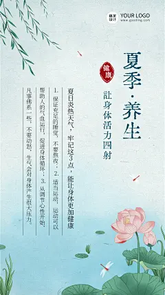 微商夏季养生保健知识科普清新风手机海报