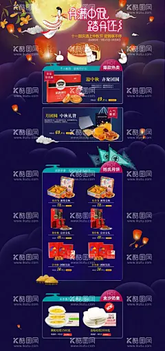 月饼电商首页  - 源文件下载【酷图网】中秋手机端,中秋素材,中秋排版,首页排版,唯美模板,月饼零食,护肤品中秋,美妆中秋,美妆中秋节,中秋节首页,中秋节,月亮,新品促销首页,海报,首页,淘宝,团圆,月饼,中秋,中秋团圆,中秋首页,中秋活动首页,电商首页,电器首页,