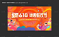 编号：56790026894363251【享设计】源文件下载-618狂欢节海报