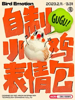 自制表情包怎么少的了小鸡呢？
