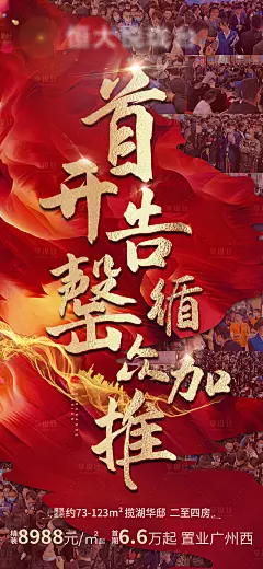 地产开盘热销海报PSD广告设计素材海报模板免费下载-享设计