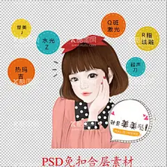 美容素材  - 源文件下载【酷图网】美容素材,美容插画,美容整形,美容元素,养生馆,美容养生馆,美容养生,美容院海报,美容院插画,美容院,美容院宣传,美容院广告,美容养生会所,美容院介绍,美容院项目,美容院价目表,美容院设计,女子美容院,SPA养生馆,汗蒸养生馆,美容院灯箱,美容院贴画,中医按摩,中医养生,美容,美体,整形,医学美容,