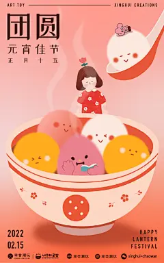 幸会潮玩超话
元宵节快乐记得吃元宵哦～
和冬天说再见，迎接元气满满的春天

你们今天准备吃什么馅儿的元宵呢？

#raccoon factory##元宵节# ...展开全文c