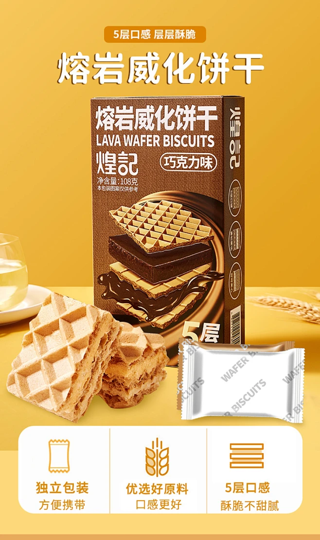 煌记网红熔岩威化饼干巧克力芝士味夹心小包装5层酥脆休闲零食品-淘宝网-花瓣网