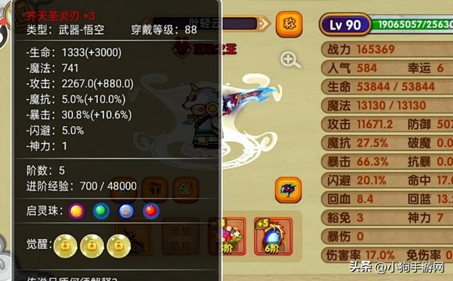 造梦西游2装备大全属性（造梦西游渡劫和打...