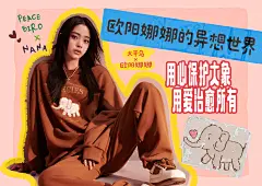 海报练习 横版 太平鸟欧阳娜娜