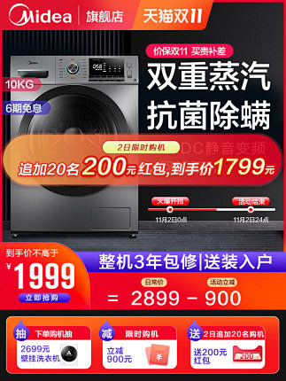 美的10公斤KG滚筒全自动洗衣机家用 静...