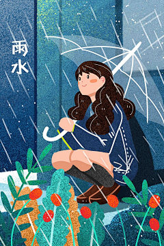 如果夏天会下雪采集到24节气插画-雨水