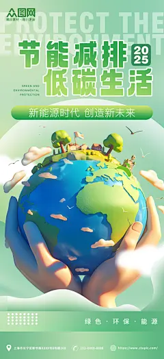 节能减排活动宣传低碳环保海报