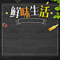黑色时尚生鲜零食主图模板psd|零食psd,时尚psd,黑色psd,坚果,零食,核桃,碧根果,食品,休闲食品,低脂低热量,干果,个大,长寿果,零嘴,新鲜,皮薄肉,扁平化/简约,背景图