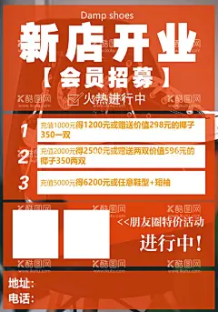 鞋店开业  - 源文件下载【酷图网】鞋店开业,会员招募,开业,活动赠送,盛大开业,开业盛典,盛大开业海报,开业盛典海报,盛大开业展板,开业盛典展板,开业海报,开业优惠,开业活动,开业广告,开业促销,开业酬宾,即将开业,开业宣传单,开业庆典,开业大促,开业大酬宾,新店开业展板,品牌开业