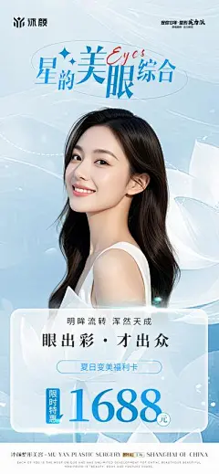 【南门网】海报 医美 双眼皮 眼部 抗衰 整形 项目 宣传 品项